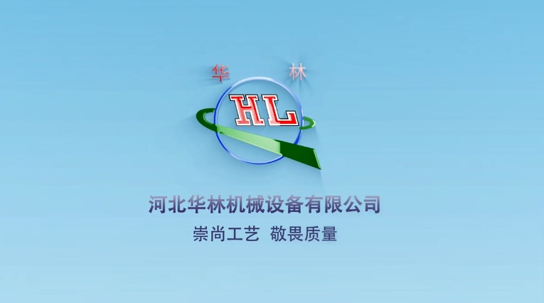 華林機(jī)械簡介